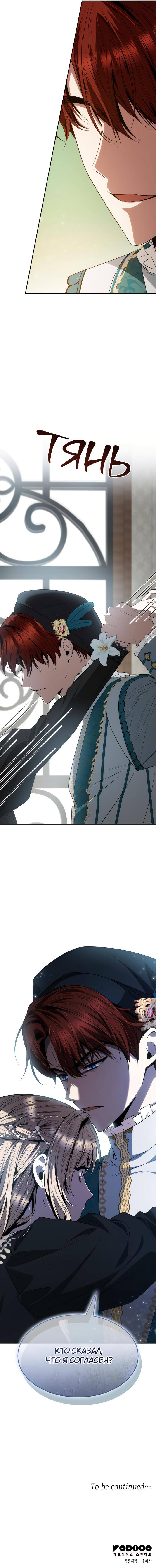 Страница 80 главы 82 манги Сестра, в этой жизни я королева / I'm the Queen in This Life