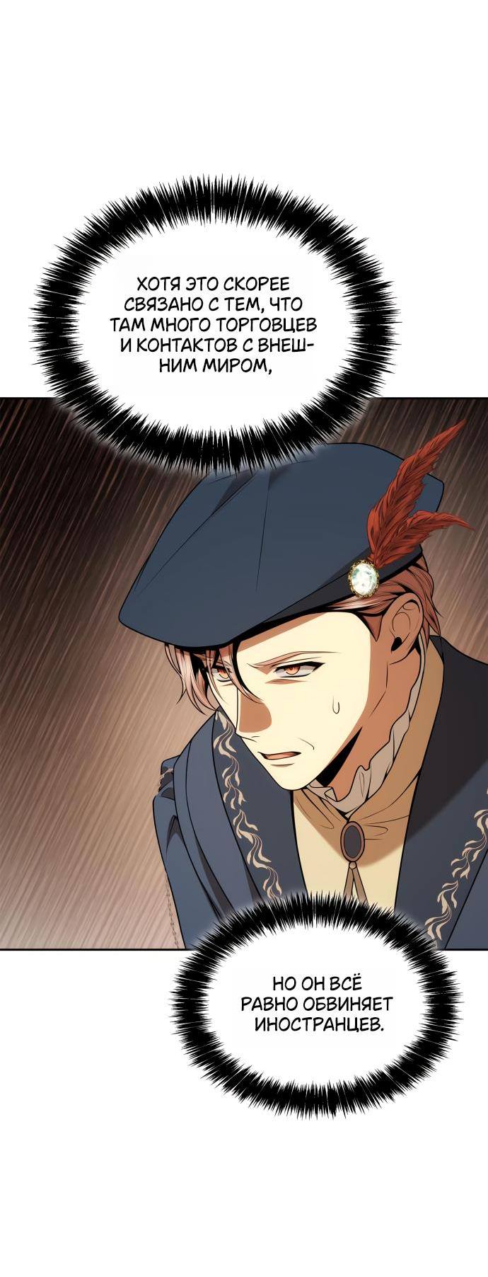 Страница 30 главы 127 манги Сестра, в этой жизни я королева / I'm the Queen in This Life