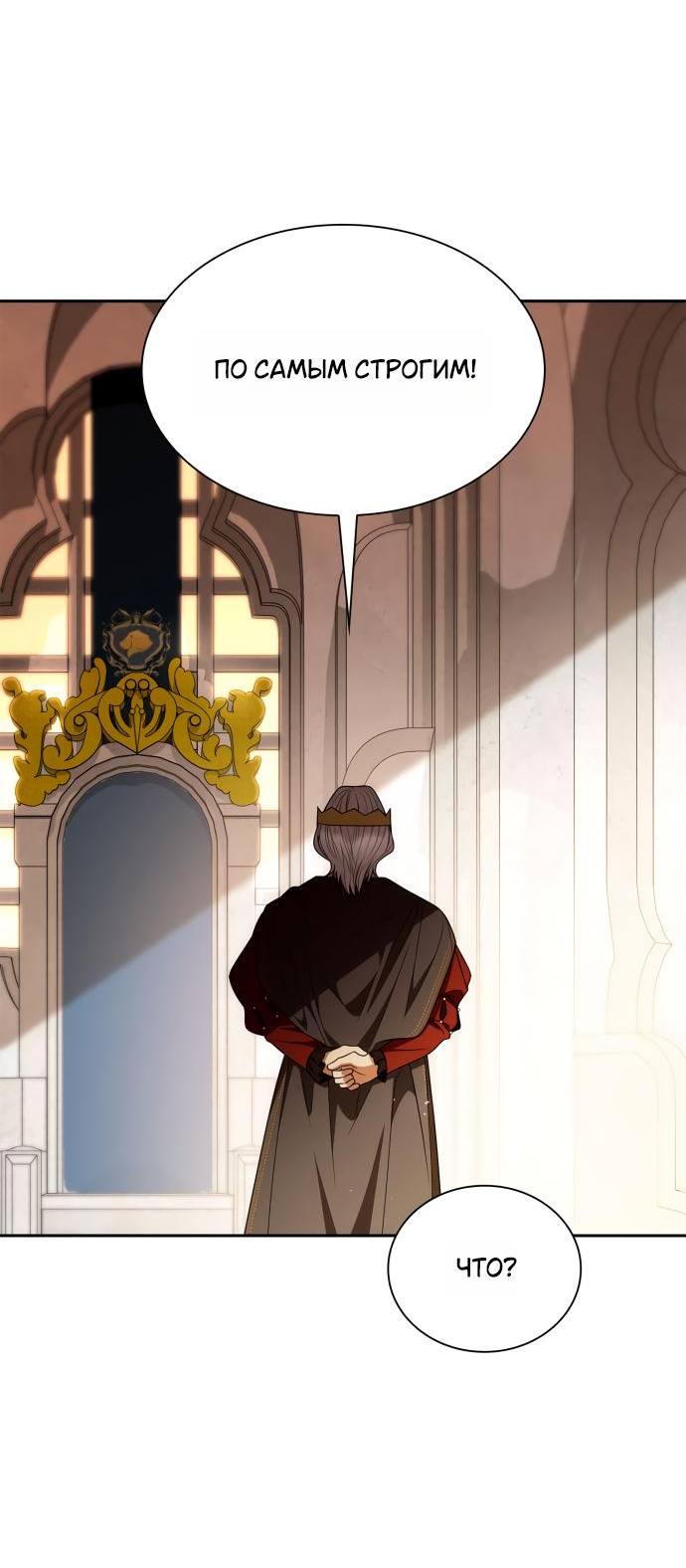 Страница 37 главы 127 манги Сестра, в этой жизни я королева / I'm the Queen in This Life
