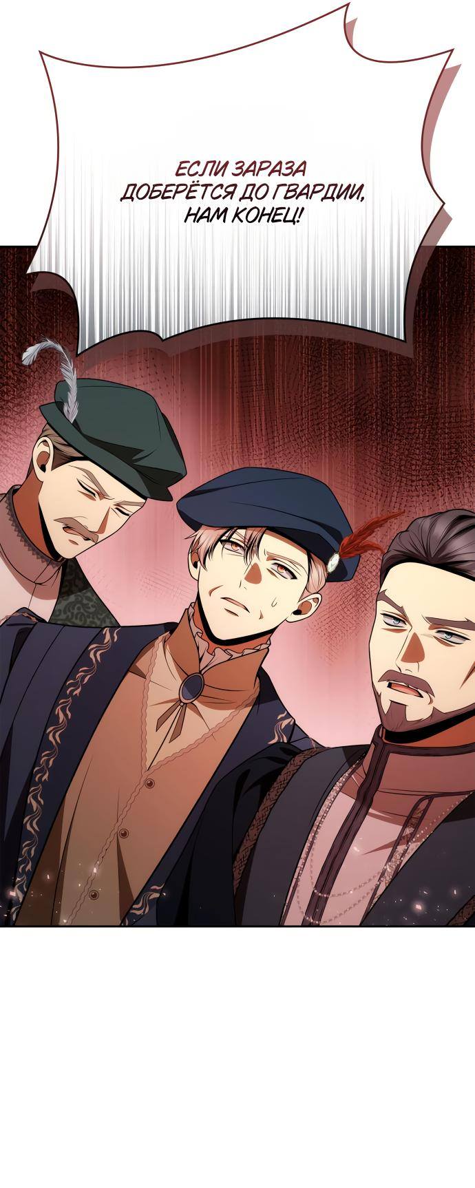 Страница 39 главы 127 манги Сестра, в этой жизни я королева / I'm the Queen in This Life