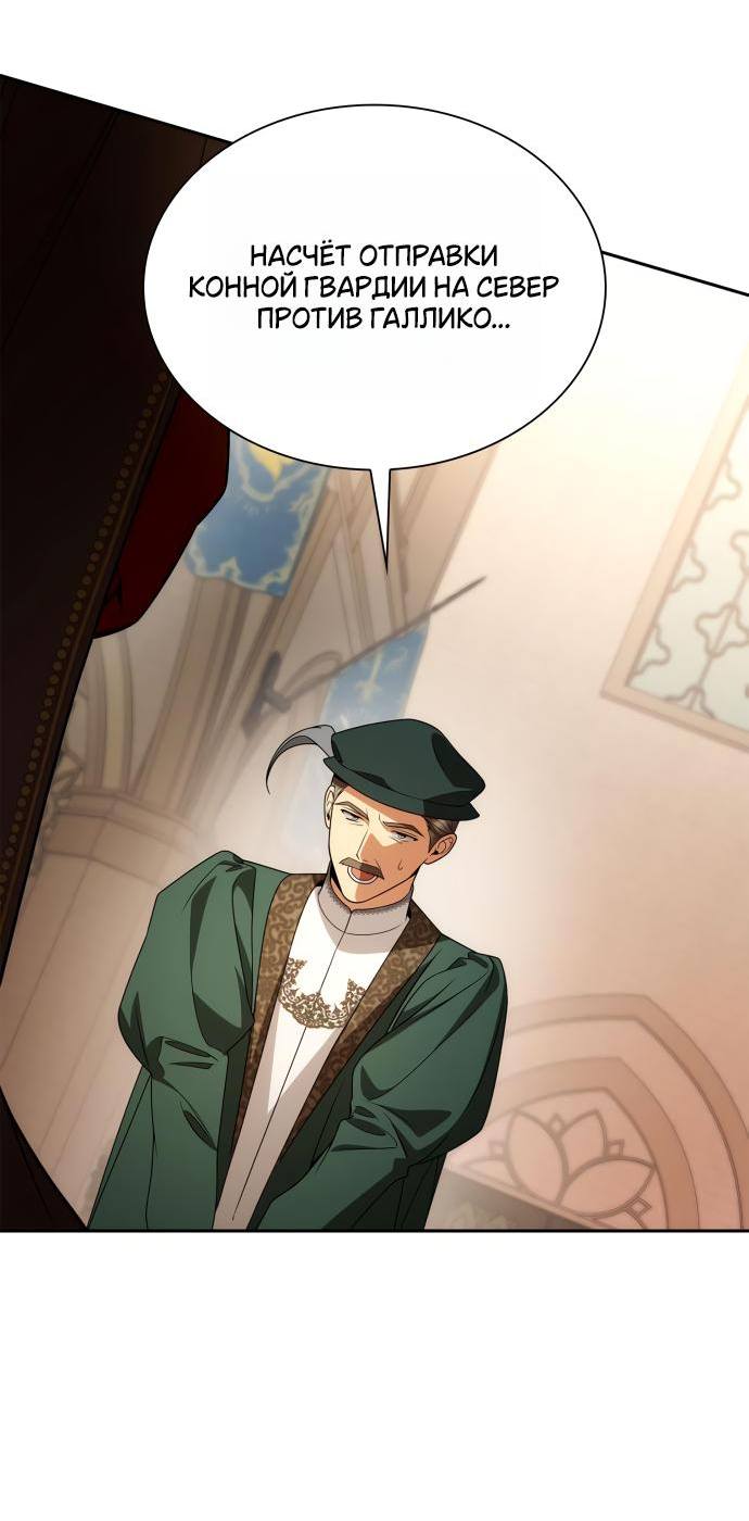 Страница 41 главы 127 манги Сестра, в этой жизни я королева / I'm the Queen in This Life