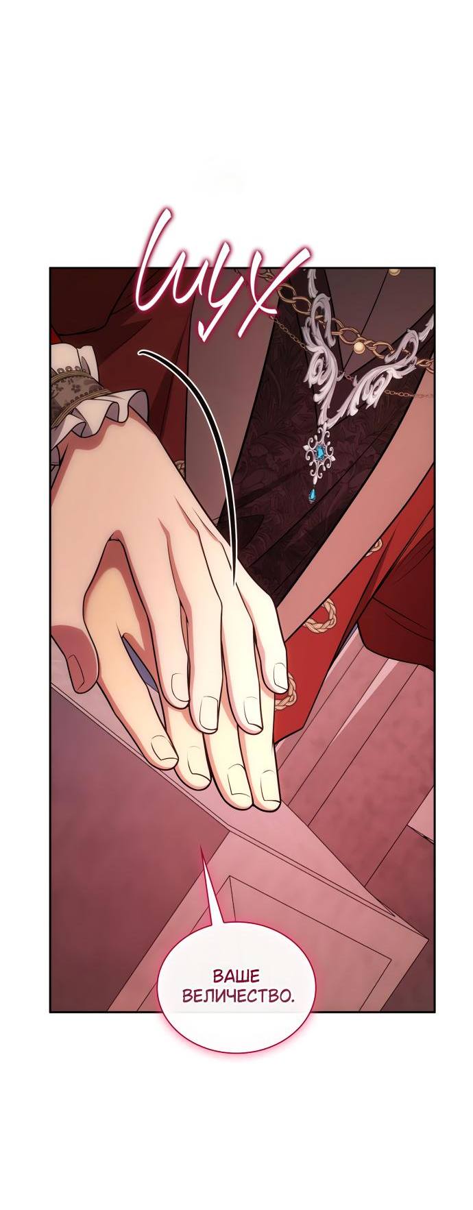 Страница 61 главы 127 манги Сестра, в этой жизни я королева / I'm the Queen in This Life