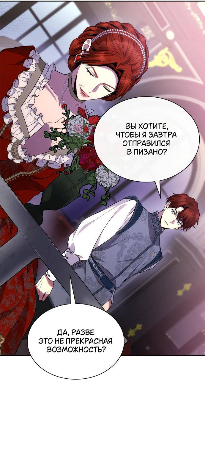 Страница 66 главы 127 манги Сестра, в этой жизни я королева / I'm the Queen in This Life