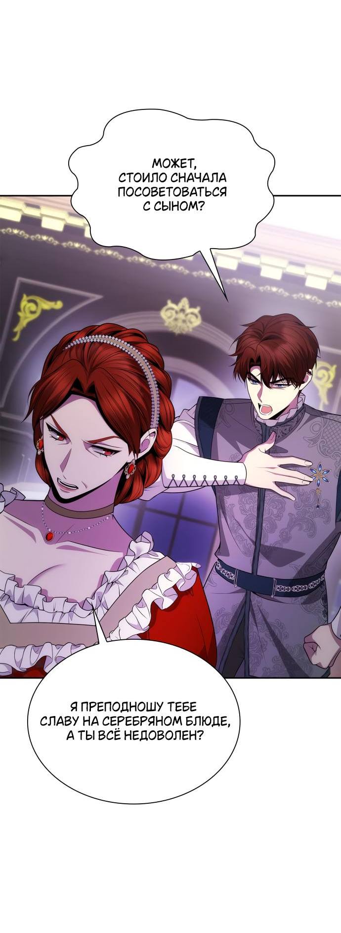 Страница 69 главы 127 манги Сестра, в этой жизни я королева / I'm the Queen in This Life
