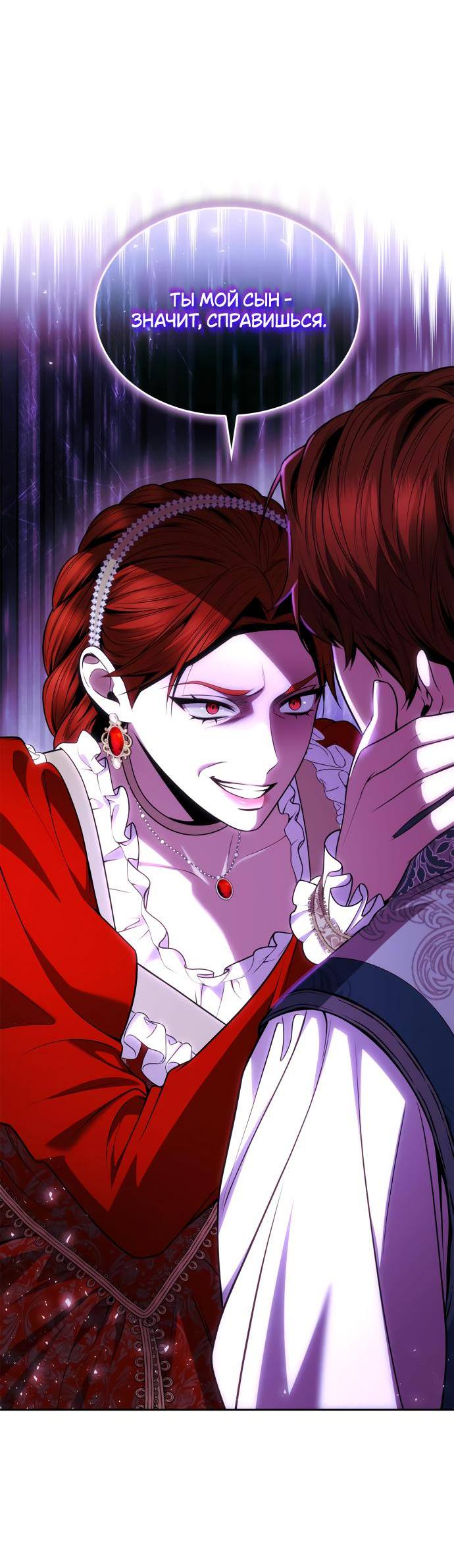 Страница 77 главы 127 манги Сестра, в этой жизни я королева / I'm the Queen in This Life