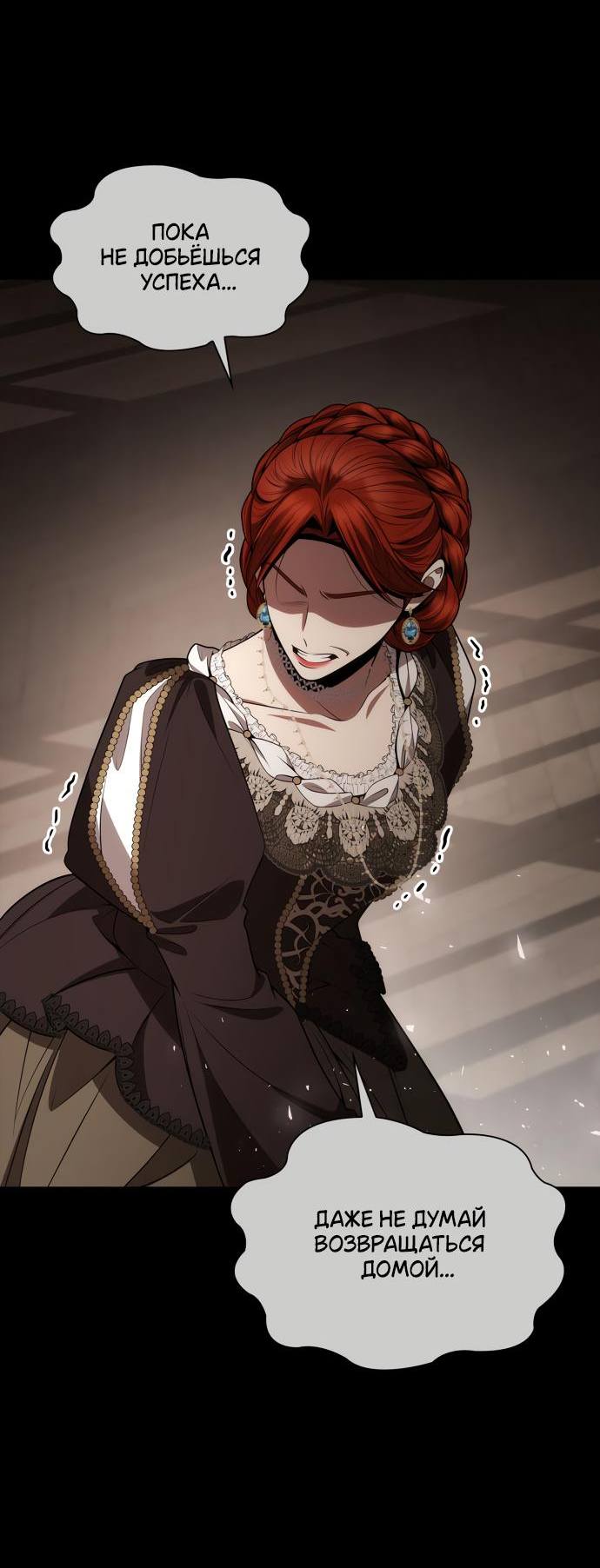 Страница 18 главы 132 манги Сестра, в этой жизни я королева / I'm the Queen in This Life
