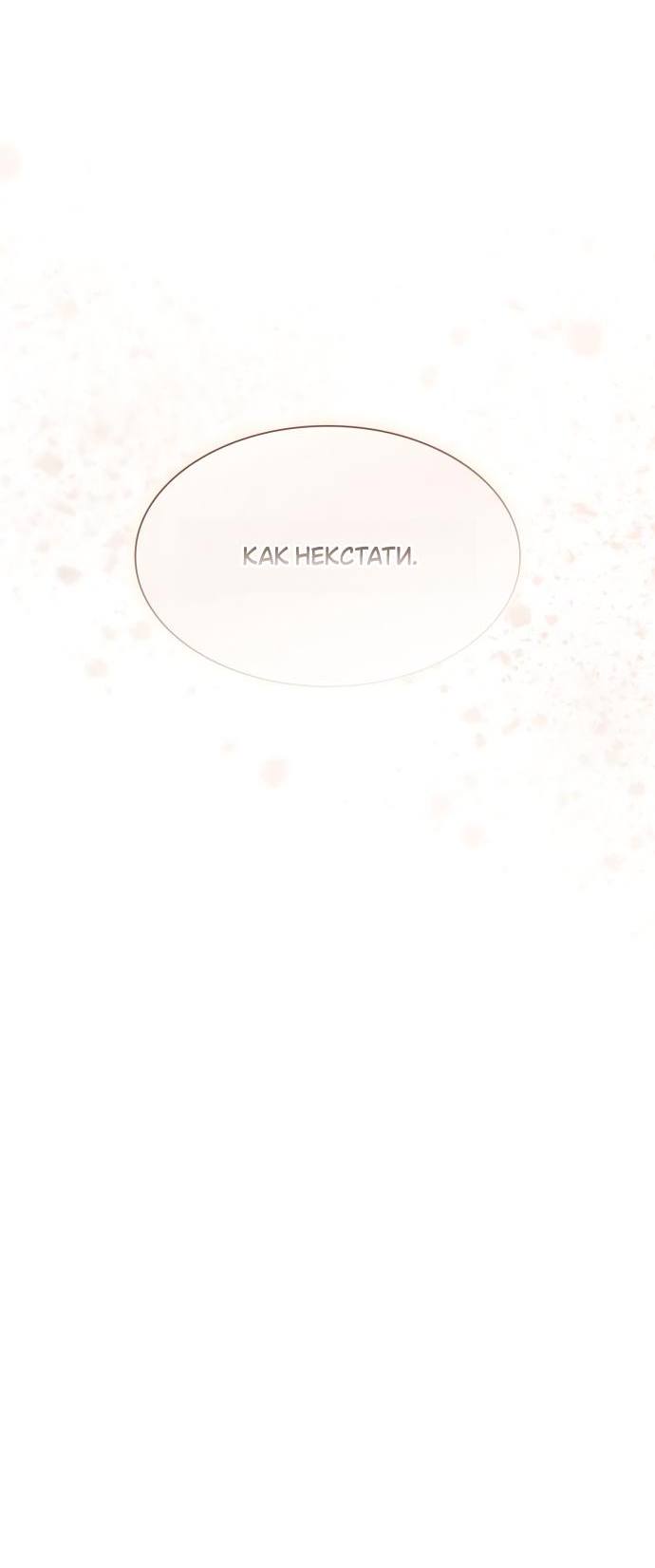 Страница 29 главы 132 манги Сестра, в этой жизни я королева / I'm the Queen in This Life