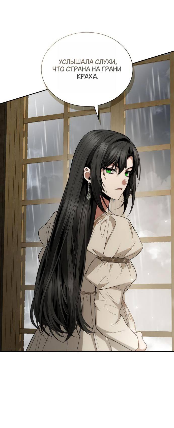 Страница 35 главы 132 манги Сестра, в этой жизни я королева / I'm the Queen in This Life