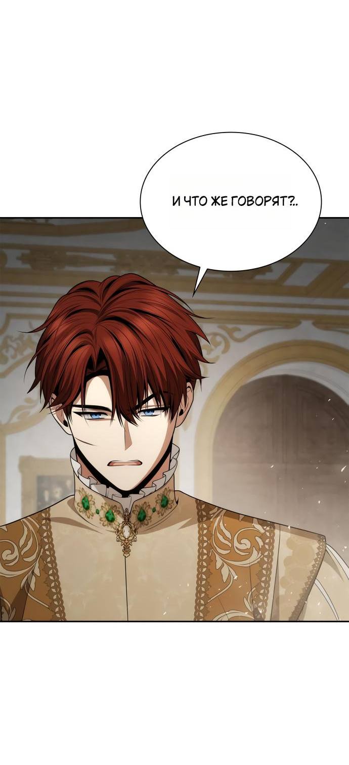Страница 37 главы 132 манги Сестра, в этой жизни я королева / I'm the Queen in This Life