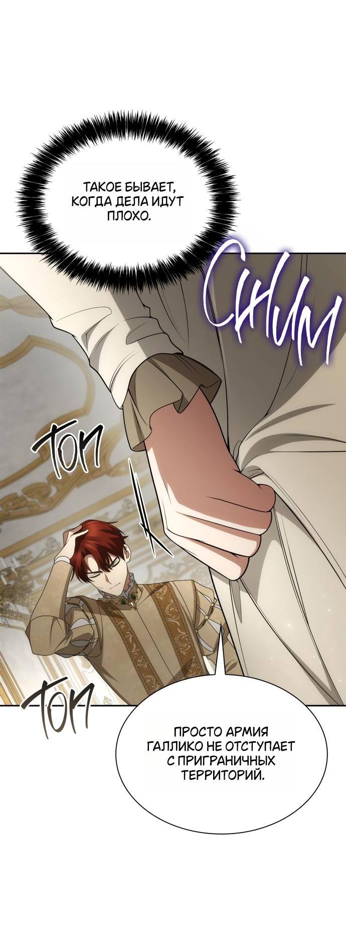 Страница 40 главы 132 манги Сестра, в этой жизни я королева / I'm the Queen in This Life