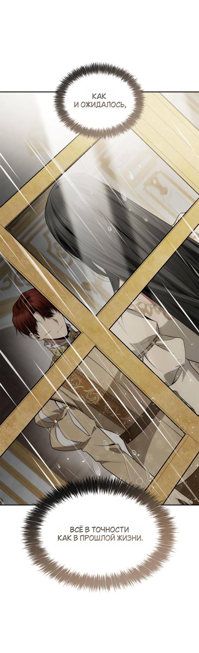 Страница 41 главы 132 манги Сестра, в этой жизни я королева / I'm the Queen in This Life