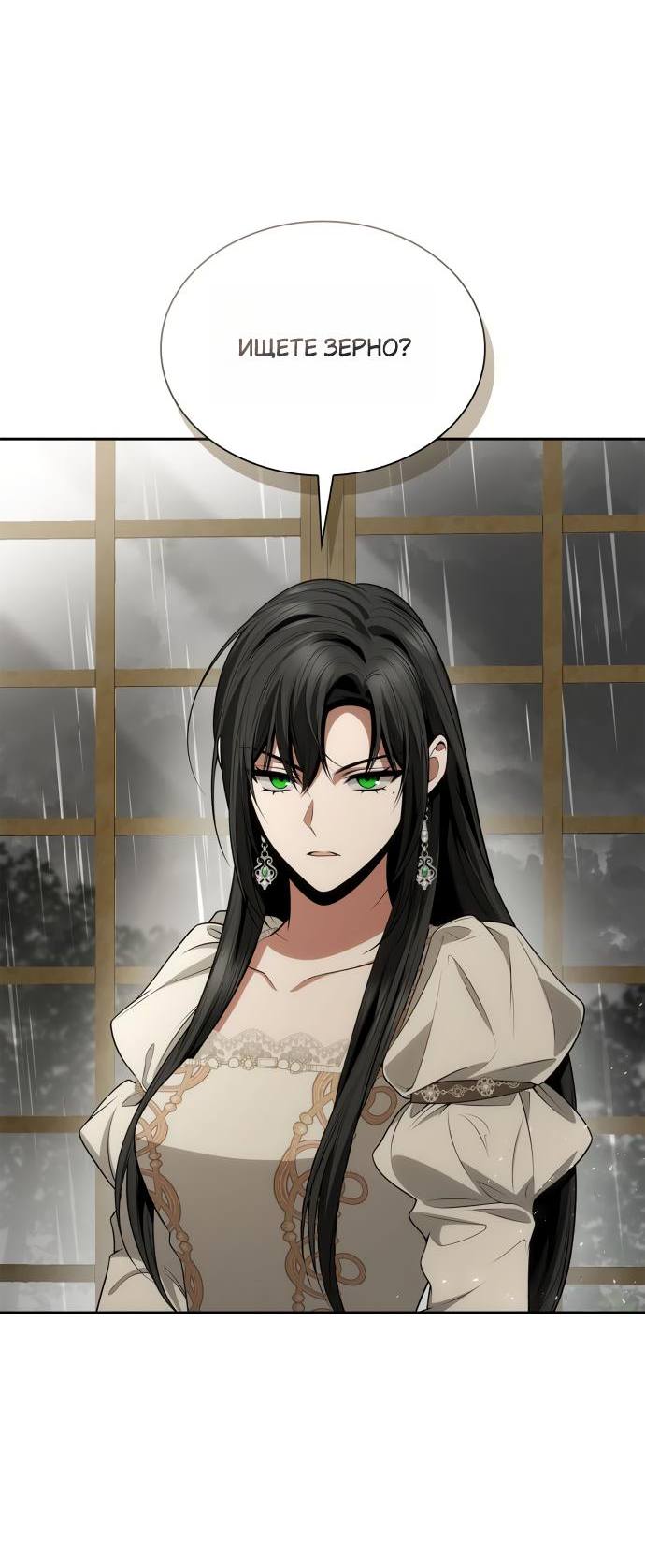 Страница 43 главы 132 манги Сестра, в этой жизни я королева / I'm the Queen in This Life