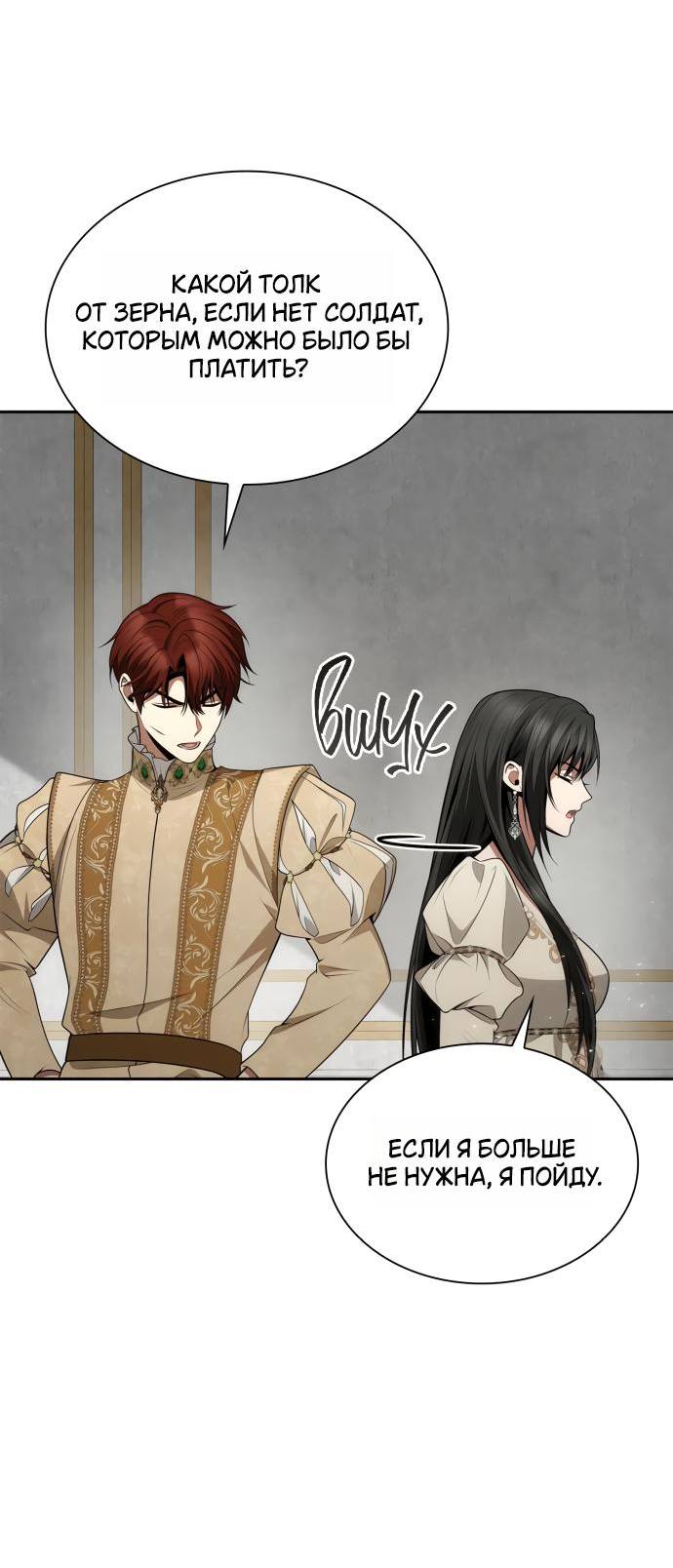Страница 45 главы 132 манги Сестра, в этой жизни я королева / I'm the Queen in This Life