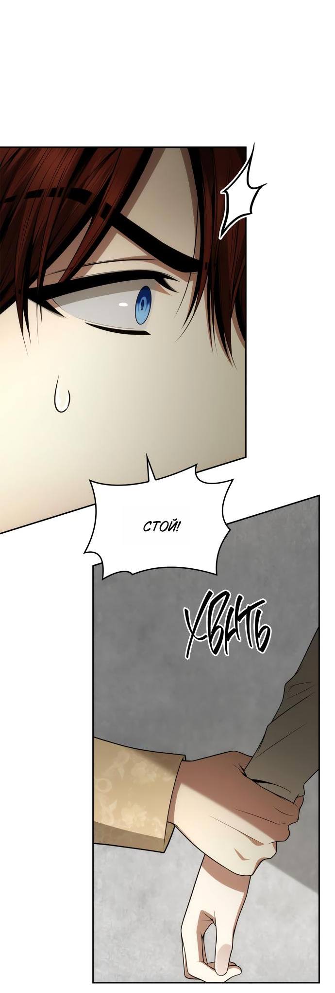 Страница 46 главы 132 манги Сестра, в этой жизни я королева / I'm the Queen in This Life