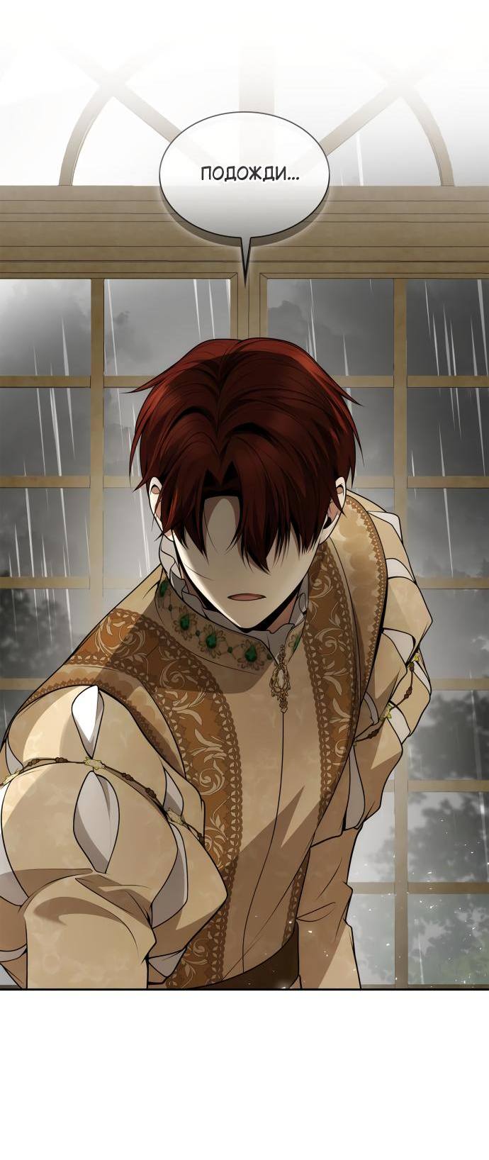 Страница 47 главы 132 манги Сестра, в этой жизни я королева / I'm the Queen in This Life