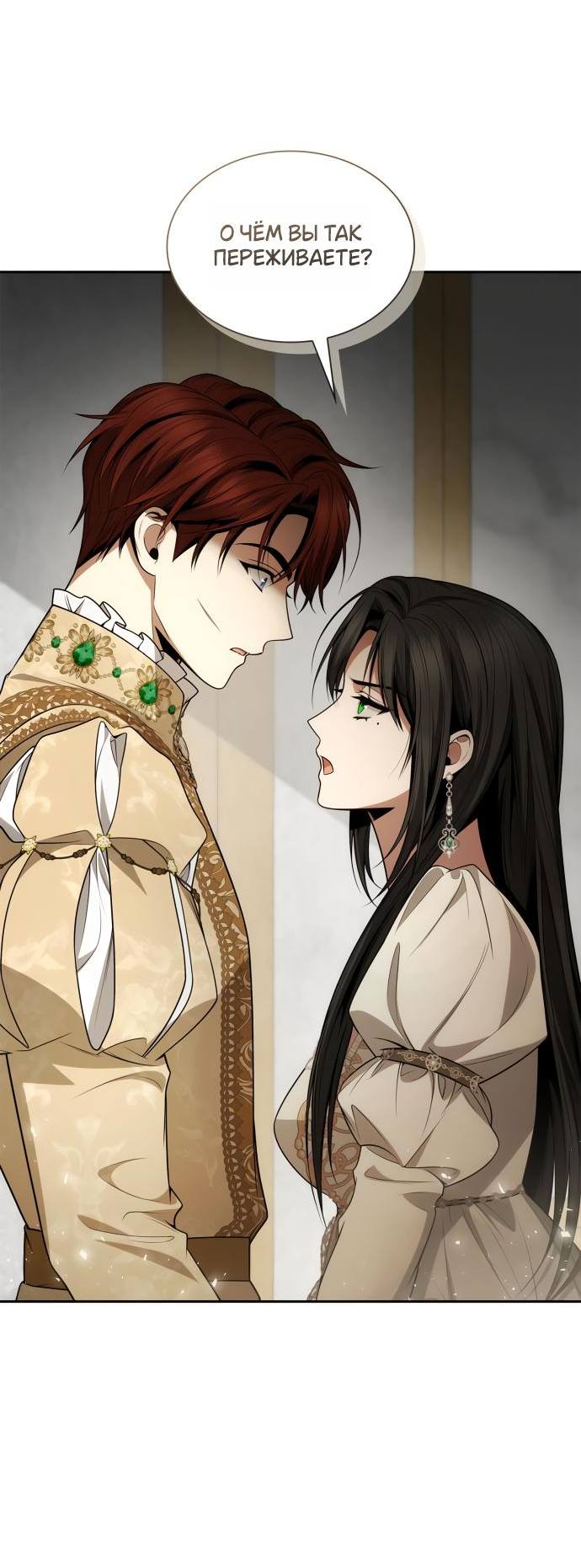 Страница 52 главы 132 манги Сестра, в этой жизни я королева / I'm the Queen in This Life