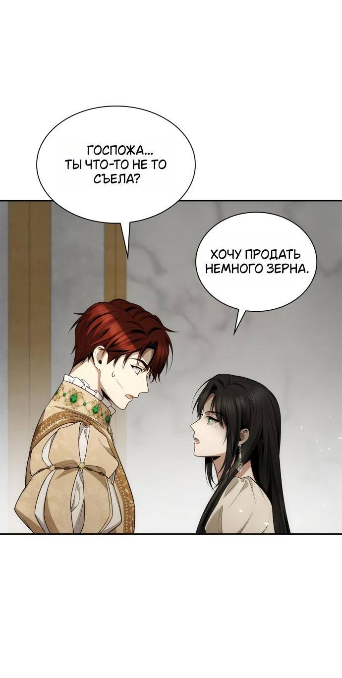 Страница 54 главы 132 манги Сестра, в этой жизни я королева / I'm the Queen in This Life