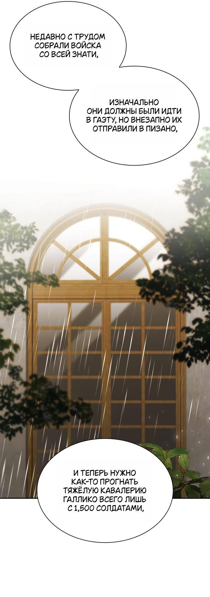 Страница 59 главы 132 манги Сестра, в этой жизни я королева / I'm the Queen in This Life