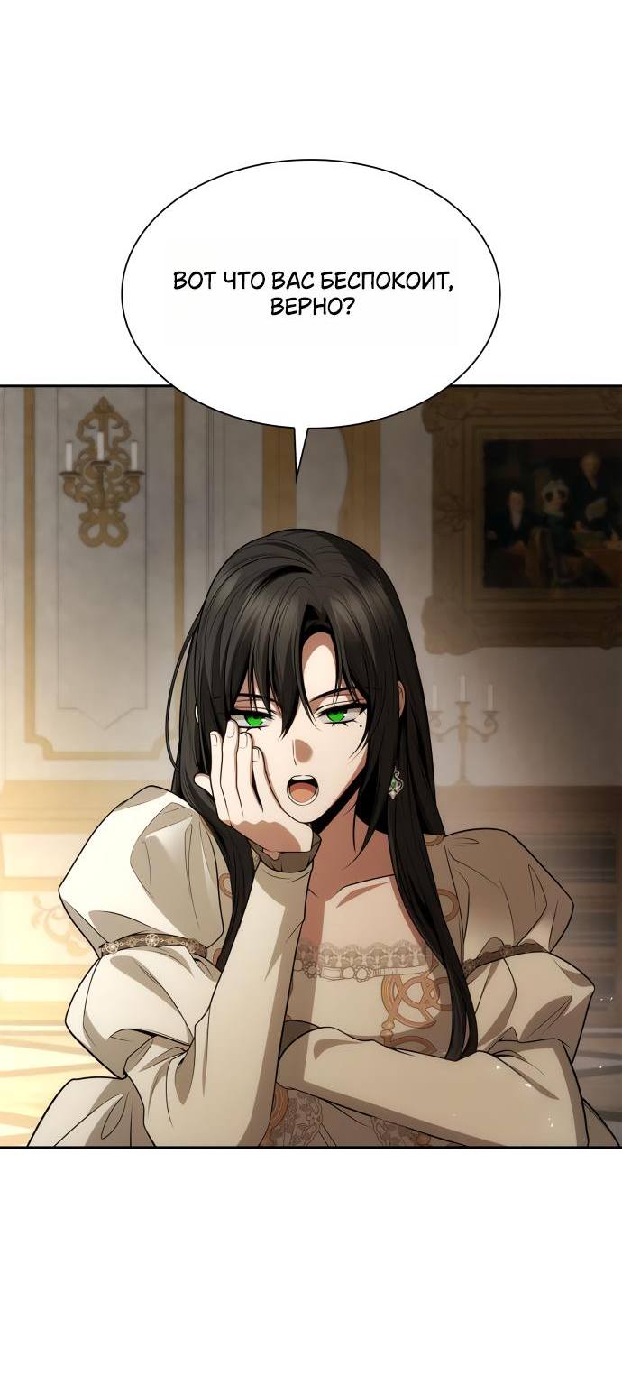 Страница 60 главы 132 манги Сестра, в этой жизни я королева / I'm the Queen in This Life