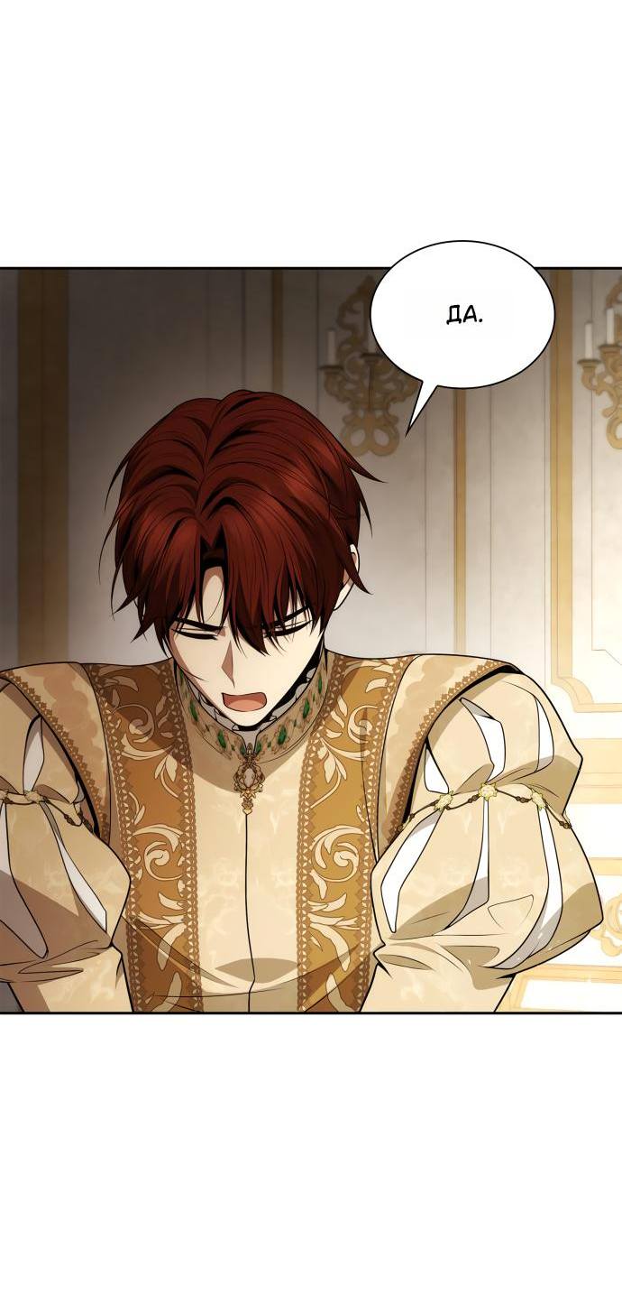 Страница 61 главы 132 манги Сестра, в этой жизни я королева / I'm the Queen in This Life