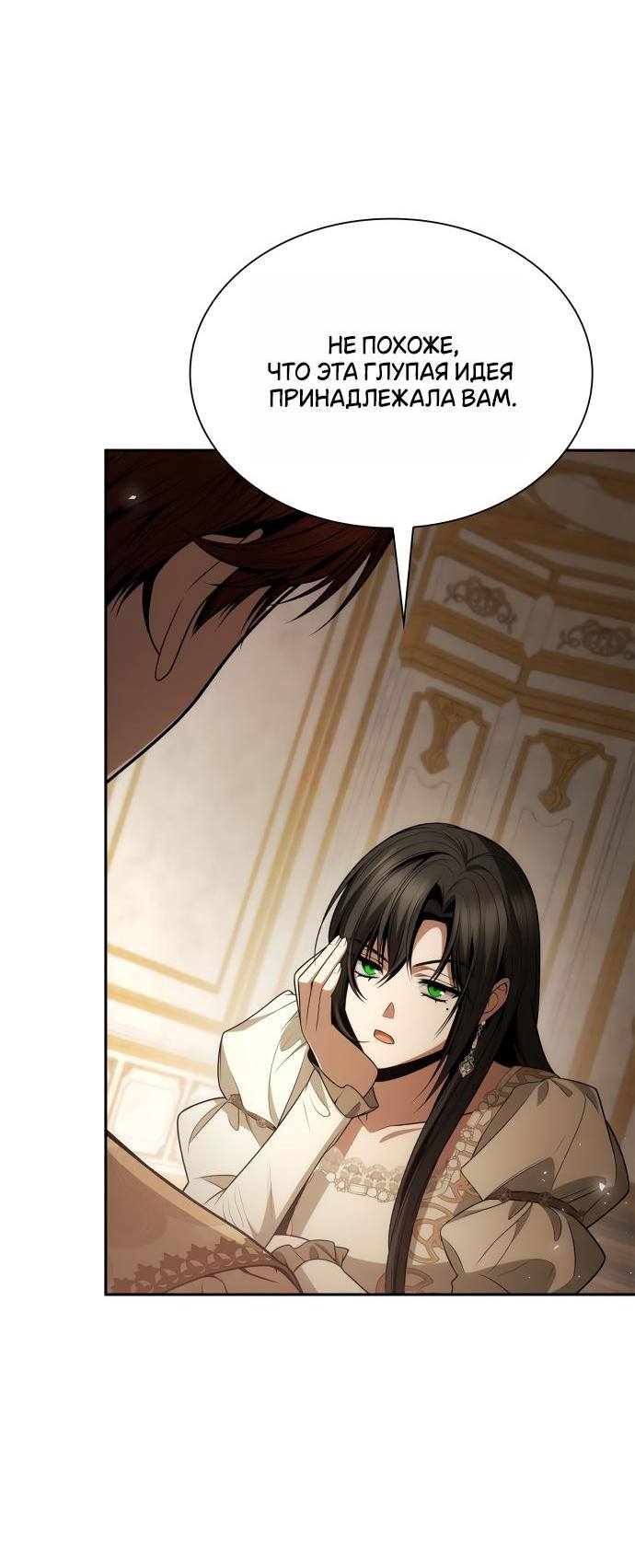 Страница 63 главы 132 манги Сестра, в этой жизни я королева / I'm the Queen in This Life