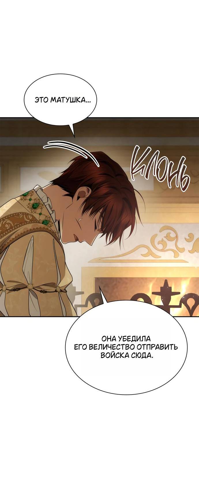 Страница 65 главы 132 манги Сестра, в этой жизни я королева / I'm the Queen in This Life
