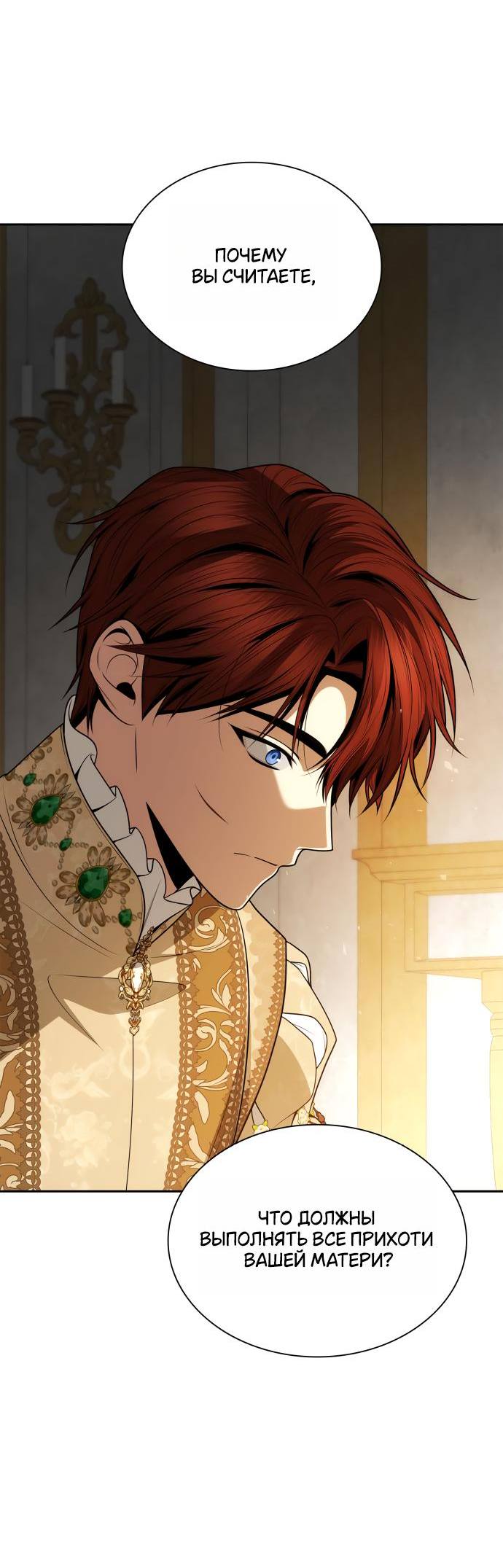 Страница 67 главы 132 манги Сестра, в этой жизни я королева / I'm the Queen in This Life