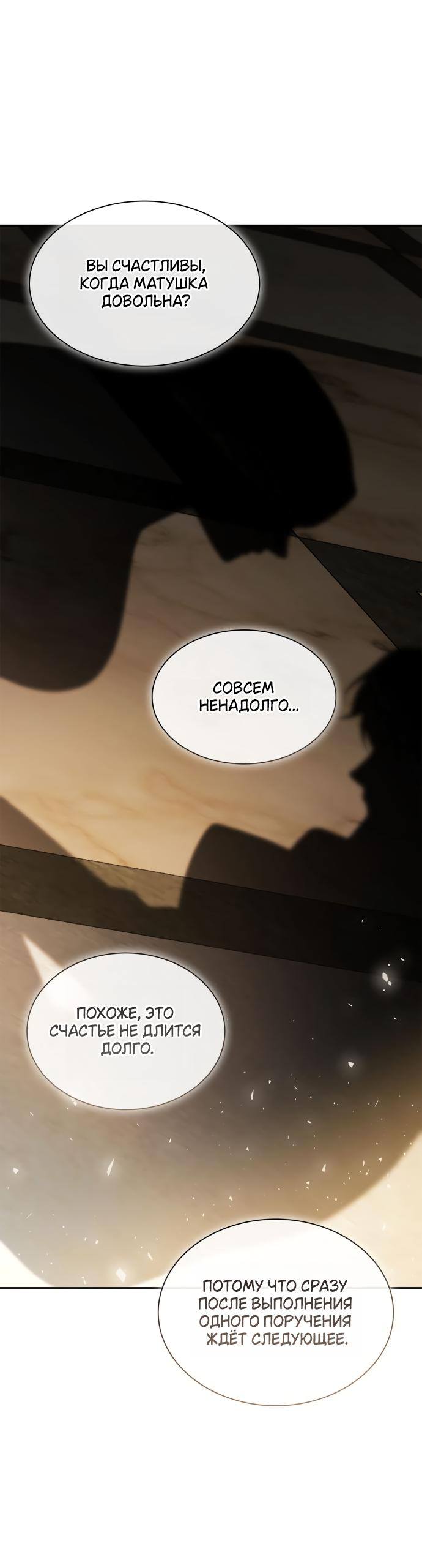 Страница 73 главы 132 манги Сестра, в этой жизни я королева / I'm the Queen in This Life