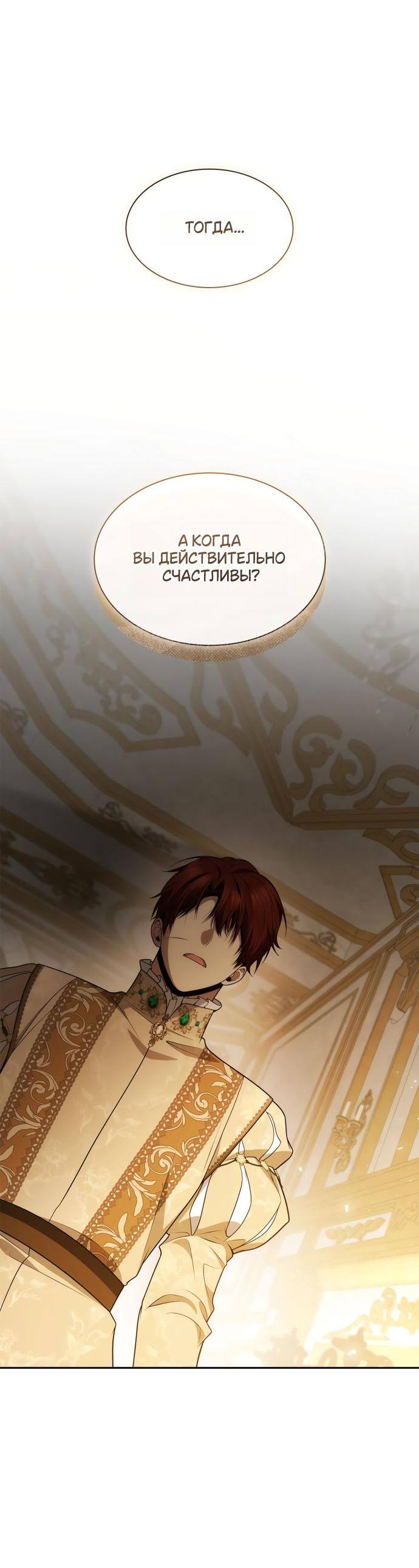 Страница 74 главы 132 манги Сестра, в этой жизни я королева / I'm the Queen in This Life