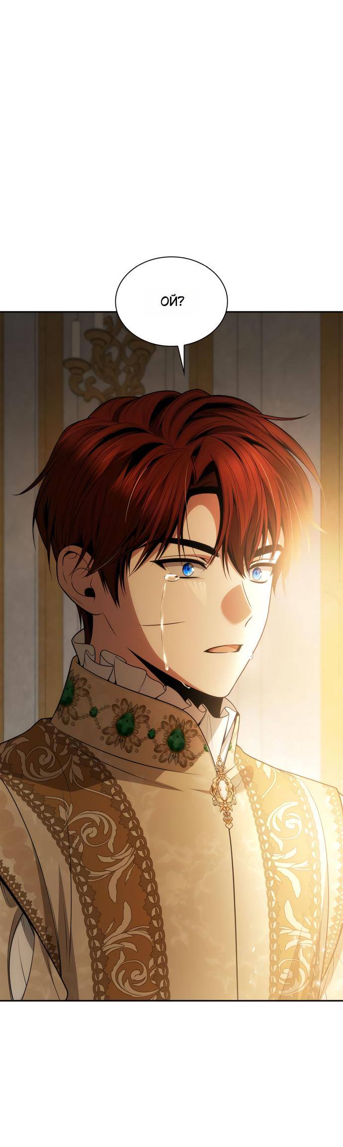 Страница 83 главы 132 манги Сестра, в этой жизни я королева / I'm the Queen in This Life