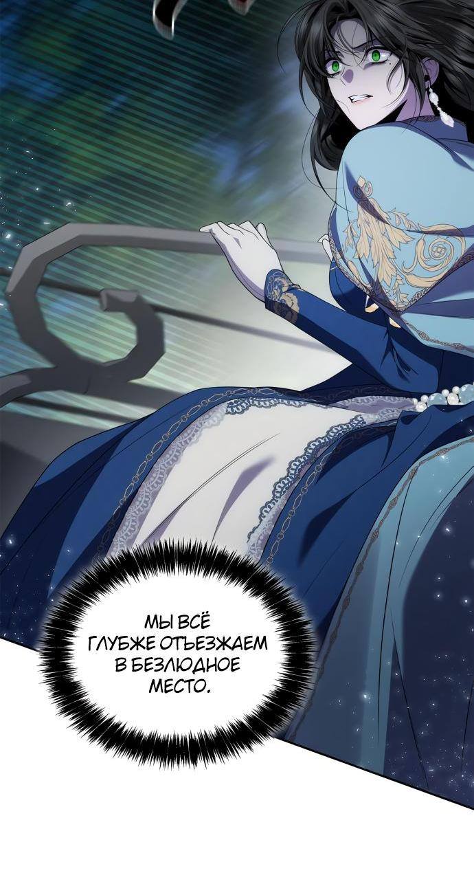 Страница 5 главы 90 манги Сестра, в этой жизни я королева / I'm the Queen in This Life
