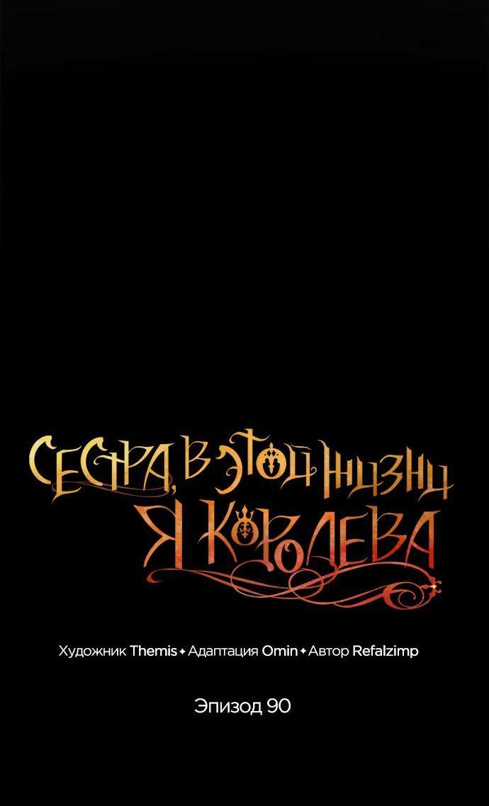 Страница 27 главы 90 манги Сестра, в этой жизни я королева / I'm the Queen in This Life