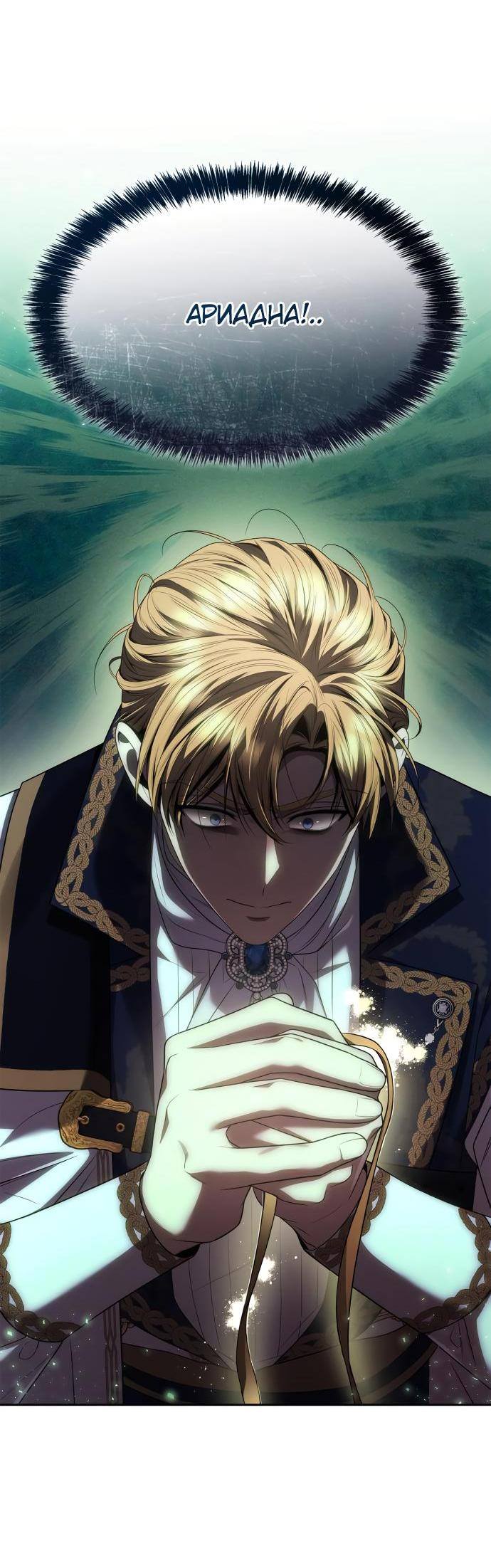 Страница 34 главы 90 манги Сестра, в этой жизни я королева / I'm the Queen in This Life