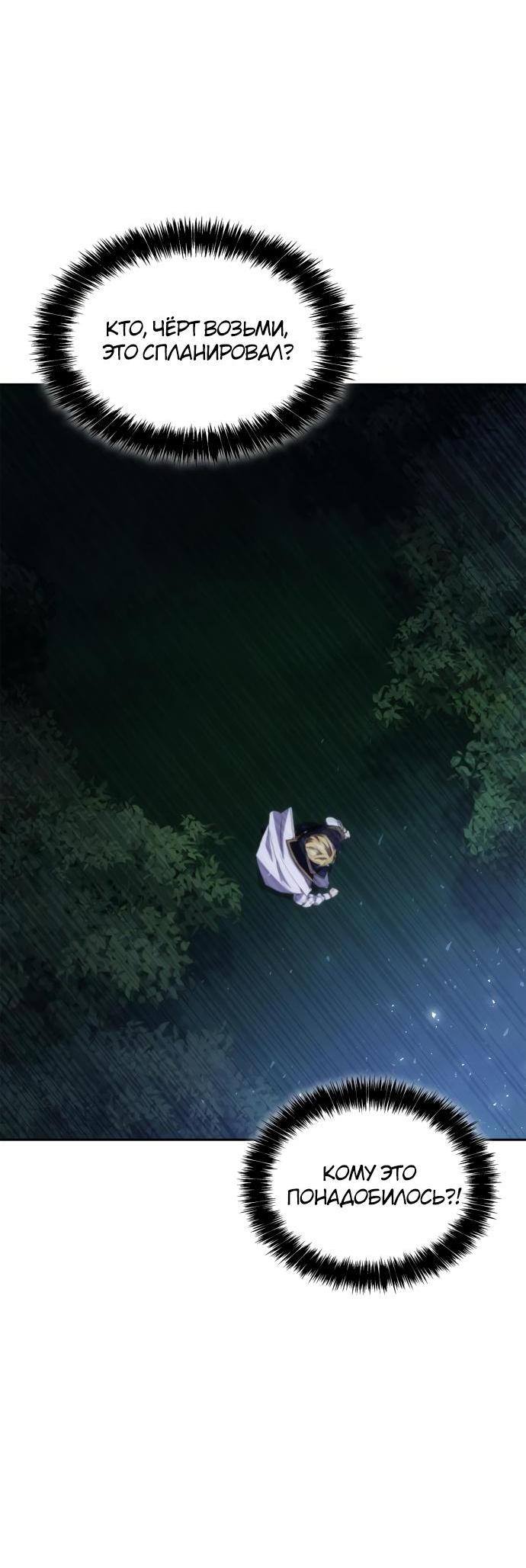 Страница 38 главы 90 манги Сестра, в этой жизни я королева / I'm the Queen in This Life