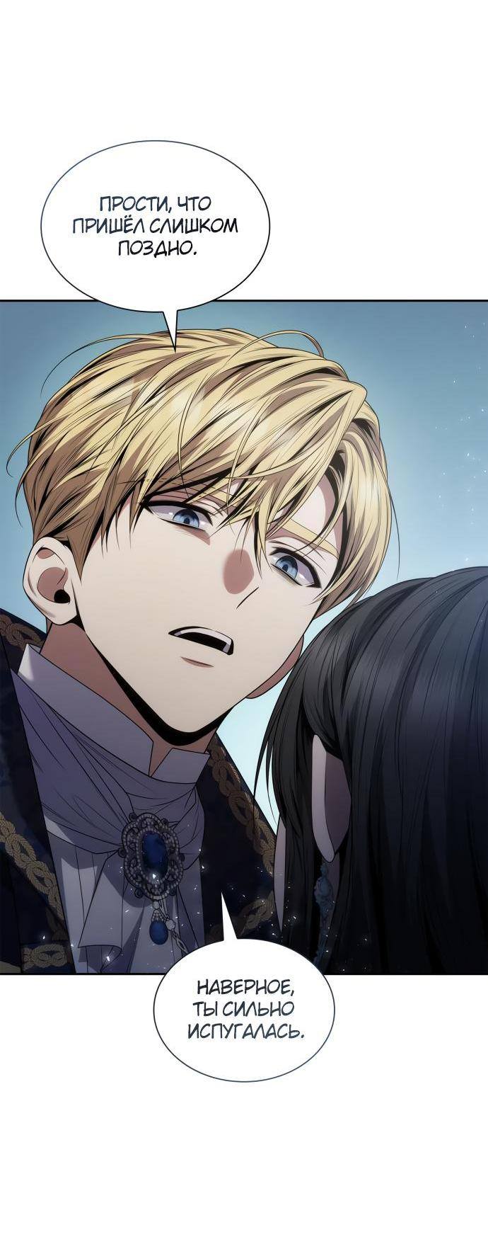 Страница 61 главы 90 манги Сестра, в этой жизни я королева / I'm the Queen in This Life