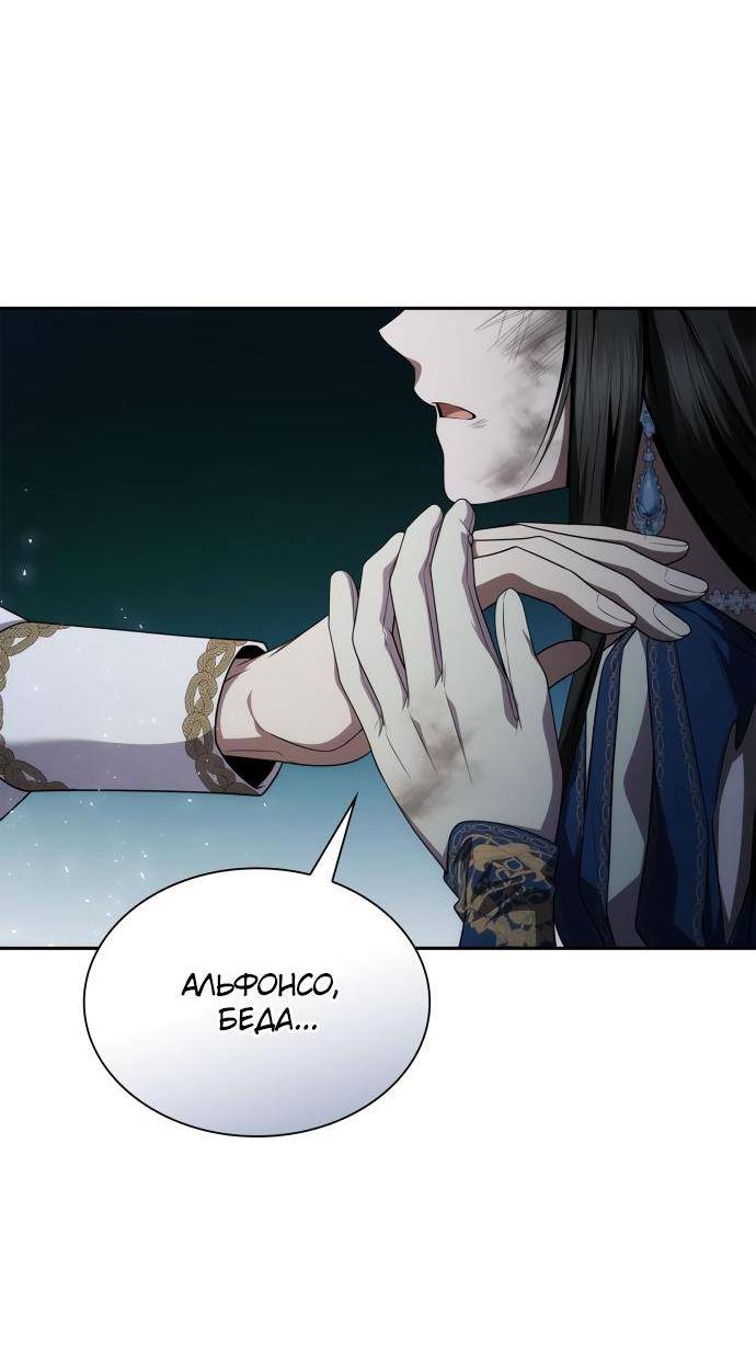 Страница 63 главы 90 манги Сестра, в этой жизни я королева / I'm the Queen in This Life