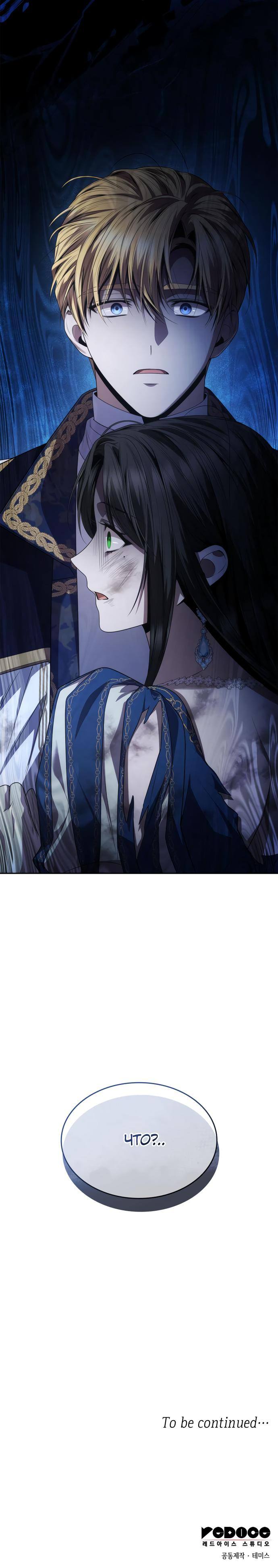 Страница 66 главы 90 манги Сестра, в этой жизни я королева / I'm the Queen in This Life