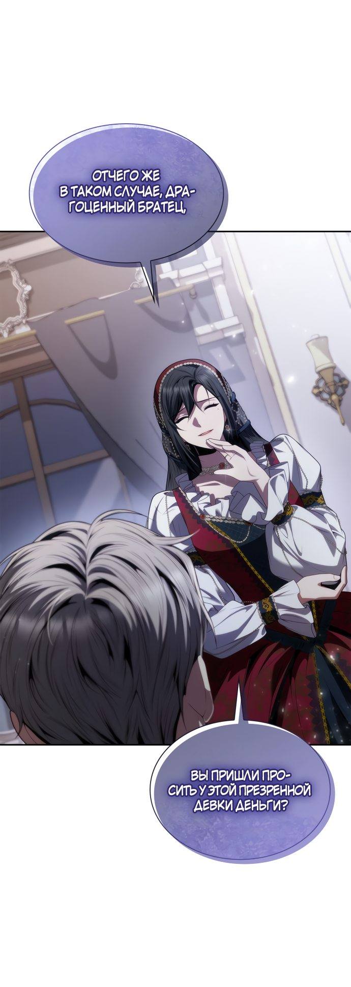 Страница 5 главы 56 манги Сестра, в этой жизни я королева / I'm the Queen in This Life
