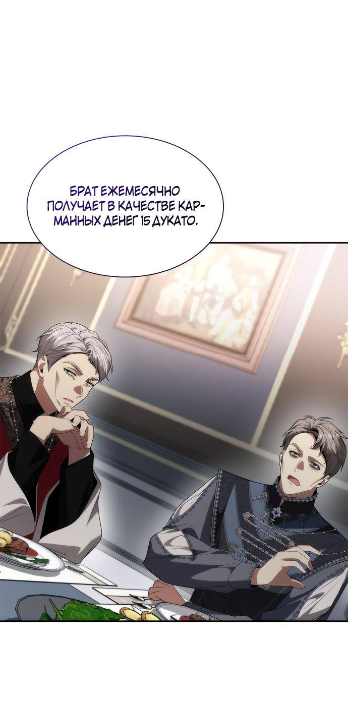 Страница 13 главы 56 манги Сестра, в этой жизни я королева / I'm the Queen in This Life