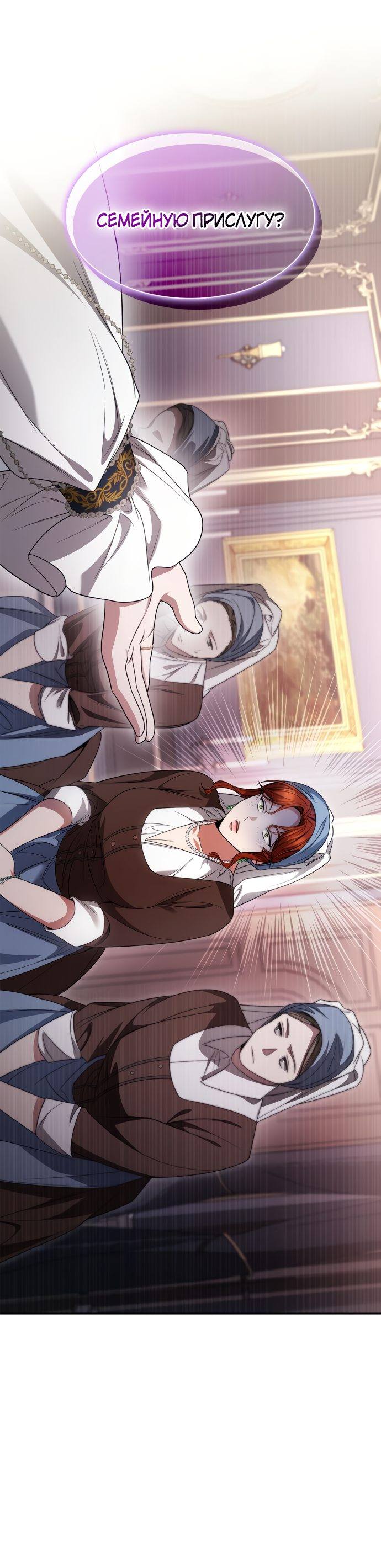 Страница 21 главы 56 манги Сестра, в этой жизни я королева / I'm the Queen in This Life