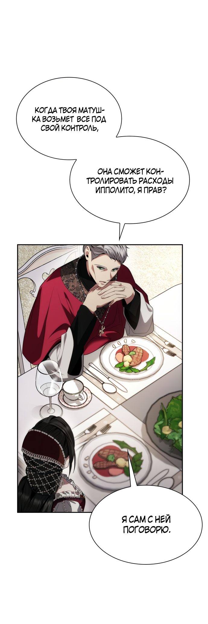Страница 26 главы 56 манги Сестра, в этой жизни я королева / I'm the Queen in This Life