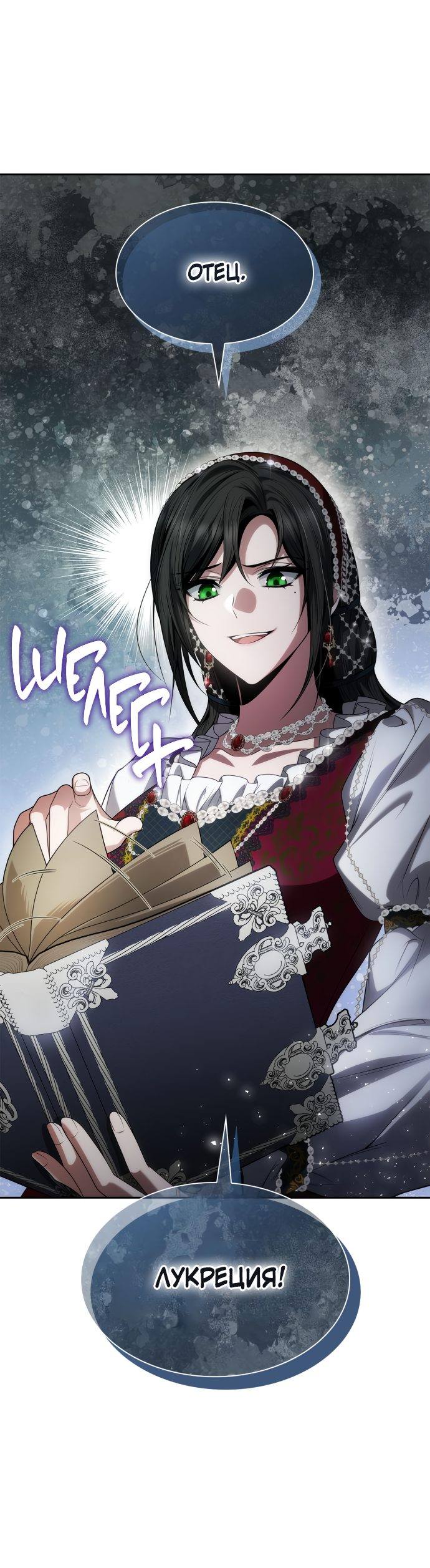 Страница 33 главы 56 манги Сестра, в этой жизни я королева / I'm the Queen in This Life
