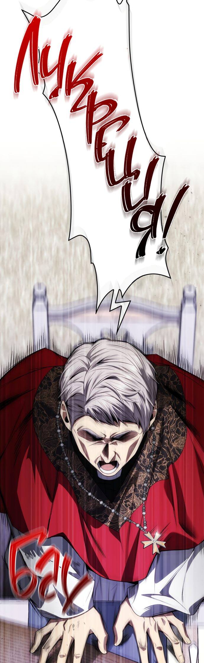 Страница 36 главы 56 манги Сестра, в этой жизни я королева / I'm the Queen in This Life