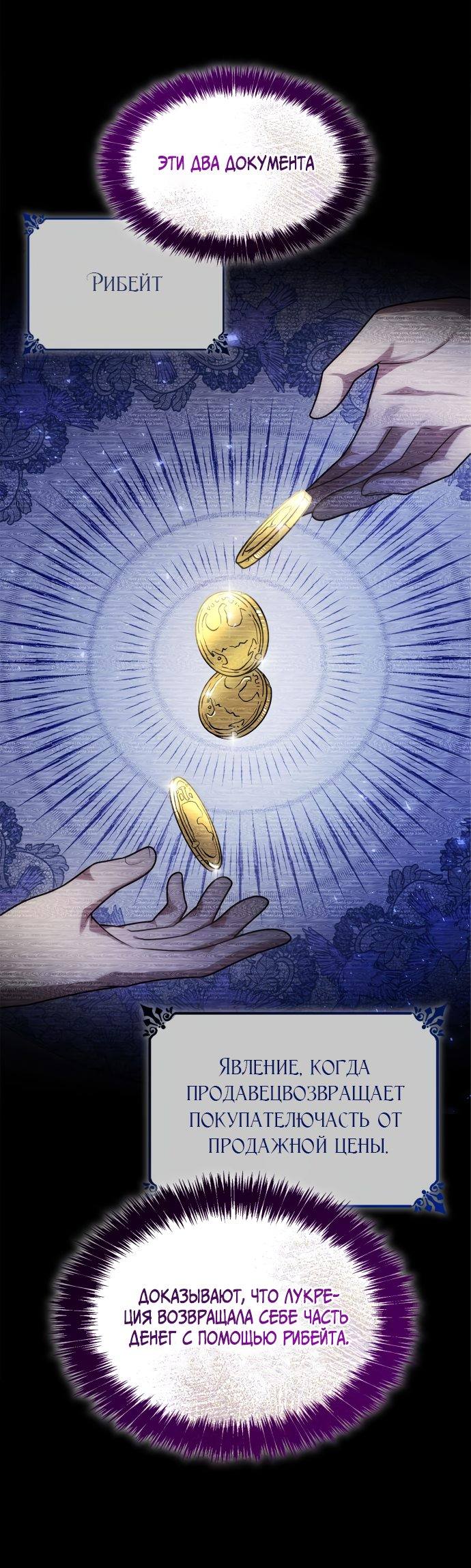 Страница 38 главы 56 манги Сестра, в этой жизни я королева / I'm the Queen in This Life