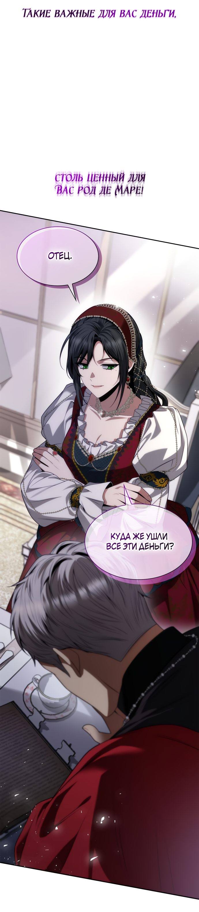 Страница 41 главы 56 манги Сестра, в этой жизни я королева / I'm the Queen in This Life