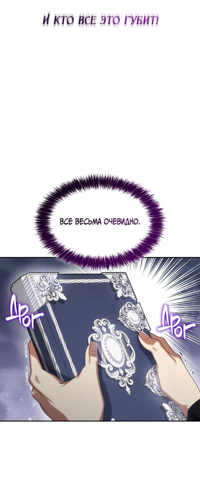 Страница 42 главы 56 манги Сестра, в этой жизни я королева / I'm the Queen in This Life