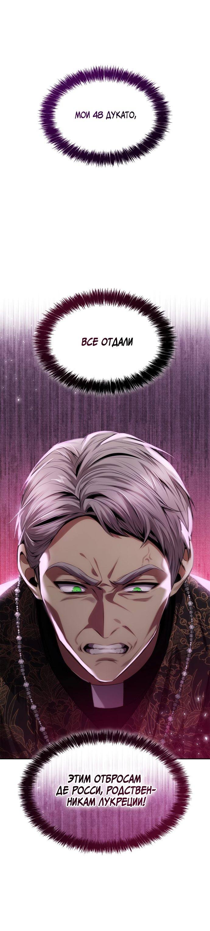 Страница 43 главы 56 манги Сестра, в этой жизни я королева / I'm the Queen in This Life