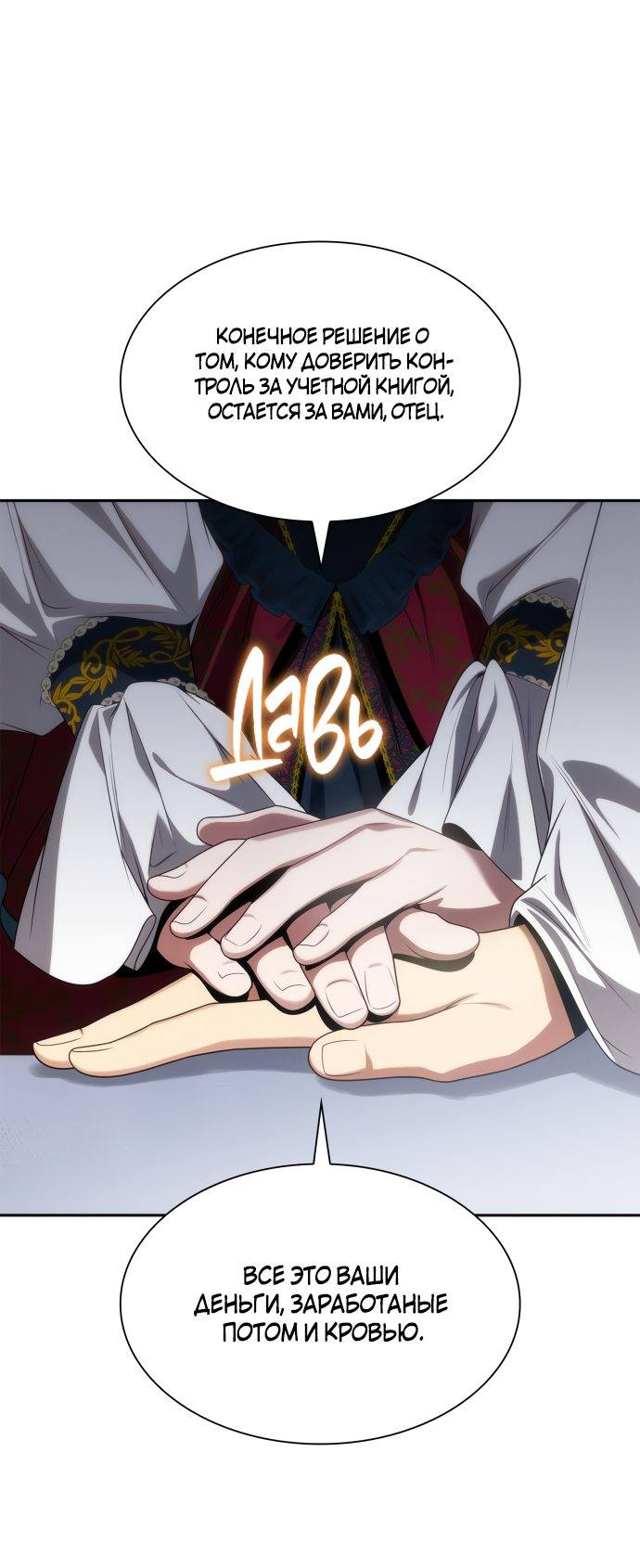 Страница 45 главы 56 манги Сестра, в этой жизни я королева / I'm the Queen in This Life