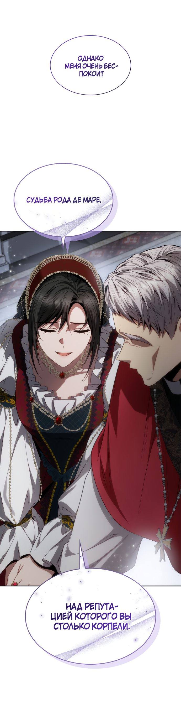 Страница 46 главы 56 манги Сестра, в этой жизни я королева / I'm the Queen in This Life
