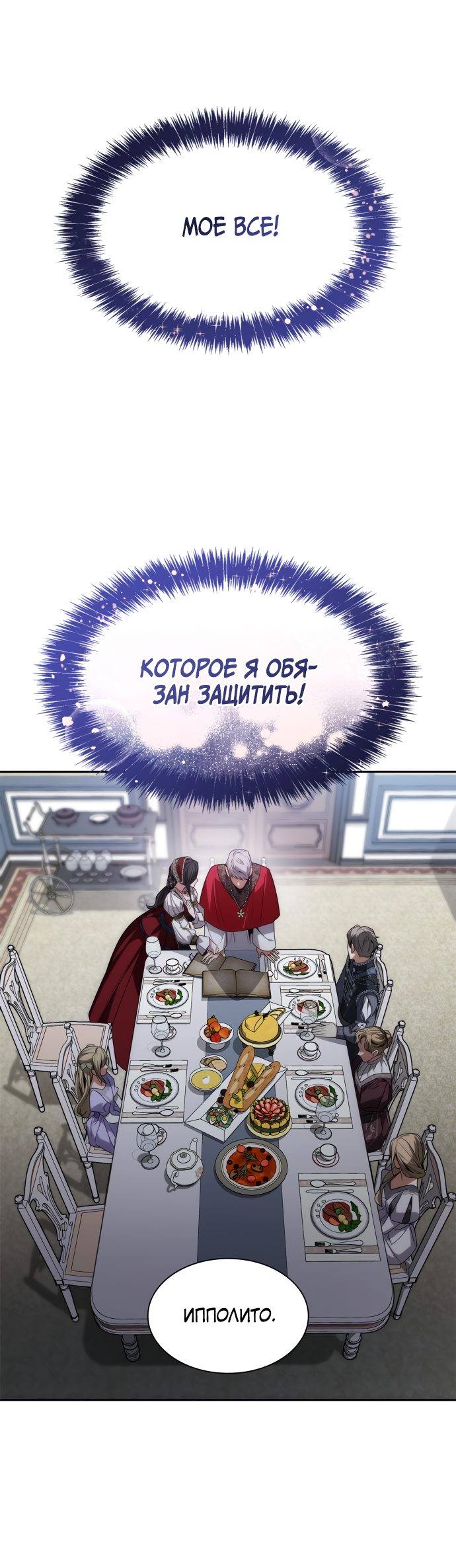 Страница 49 главы 56 манги Сестра, в этой жизни я королева / I'm the Queen in This Life